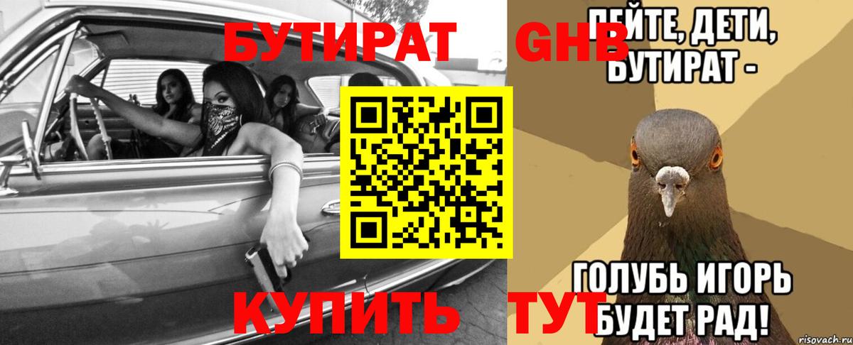 Бутират BDO Губкинский