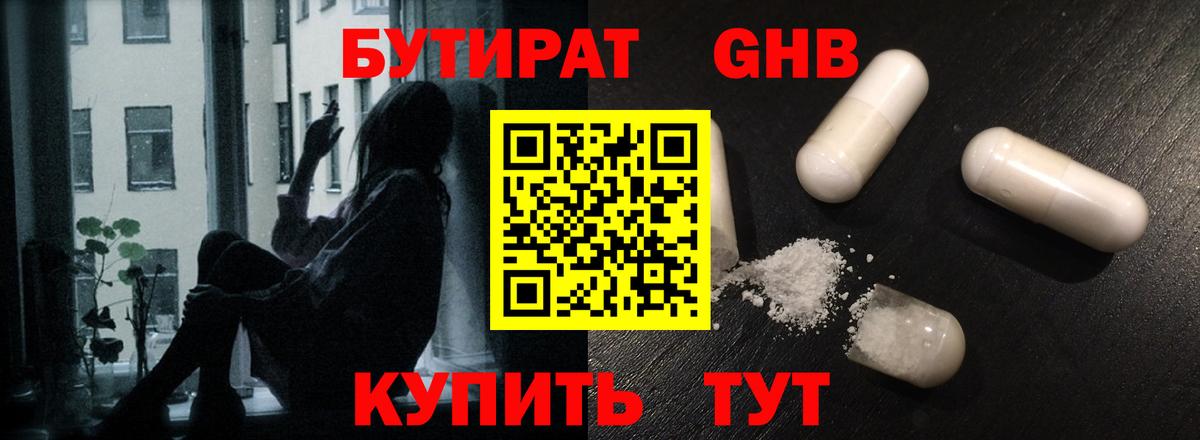 Бутират  БУТИРАТ бутик  Вход с VPN  Губкинский 