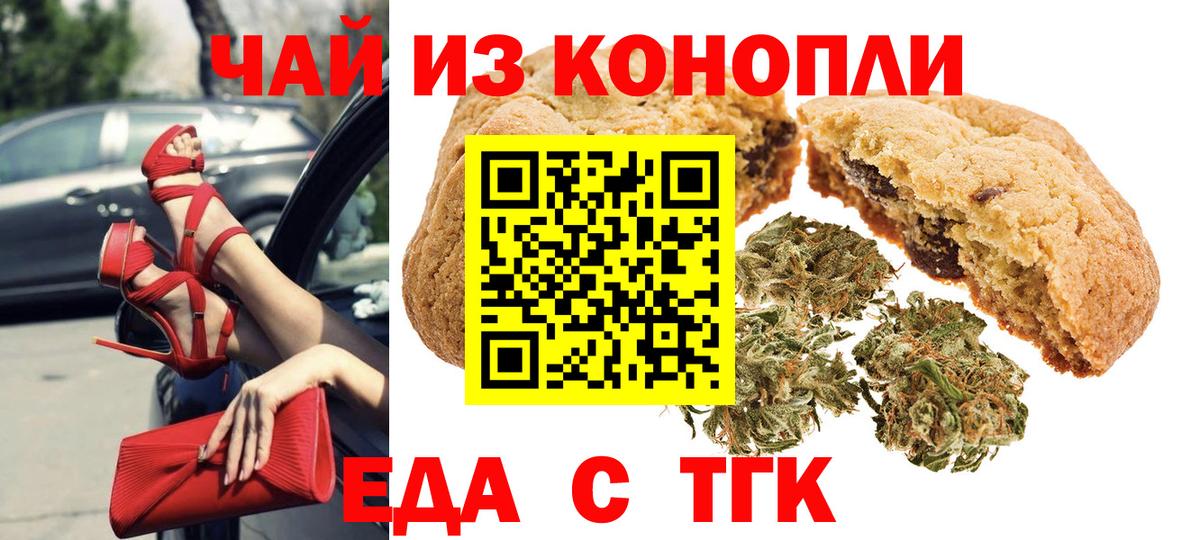 Печенье с ТГК конопля Губкинский
