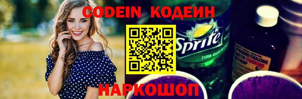 Codein Purple Drank Губкинский