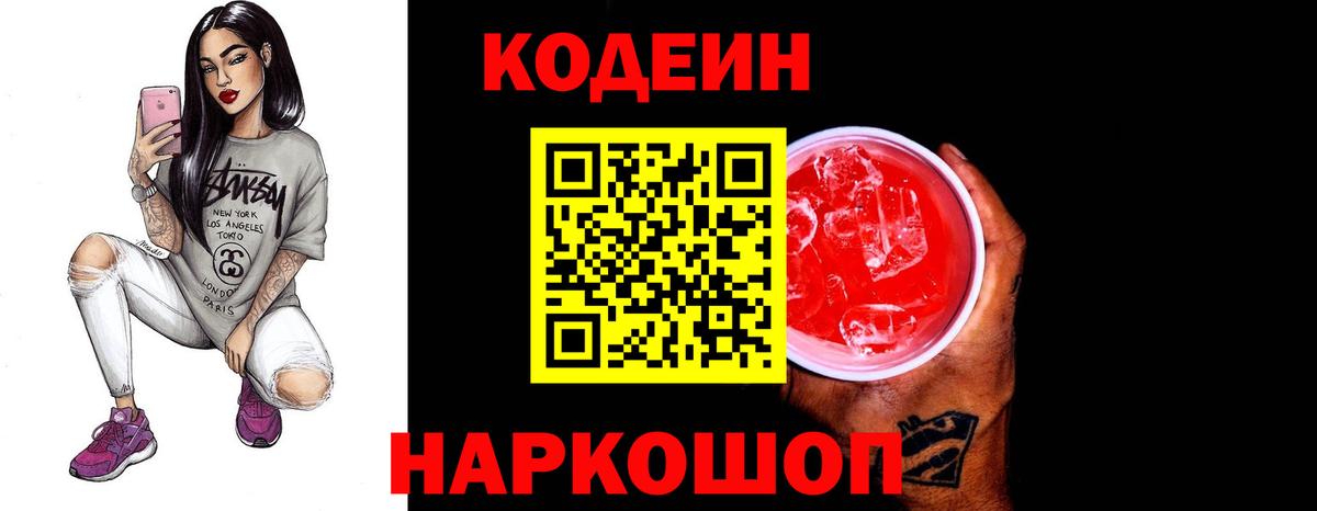 Codein Purple Drank  Вход с VPN  Губкинский 