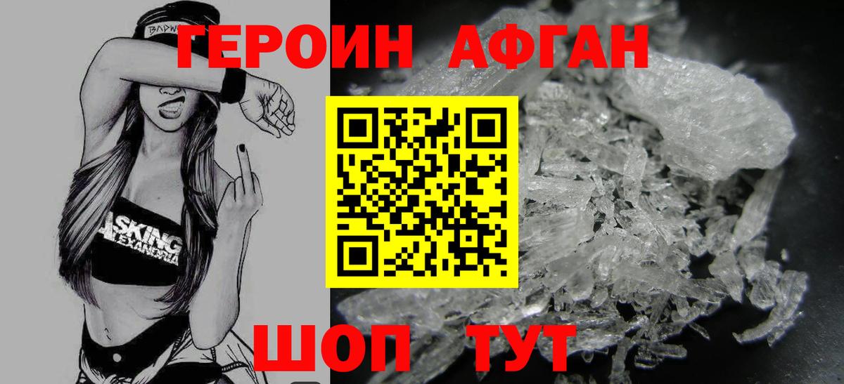 ГЕРОИН Heroin Губкинский
