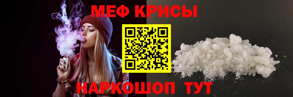 Меф мяу мяу кристаллы Губкинский
