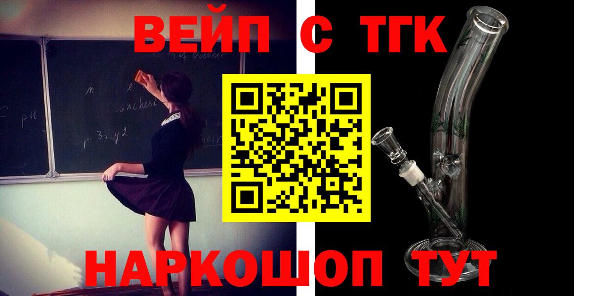 ТГК концентрат  Вход с VPN  Дистиллят ТГК вейп  Губкинский 